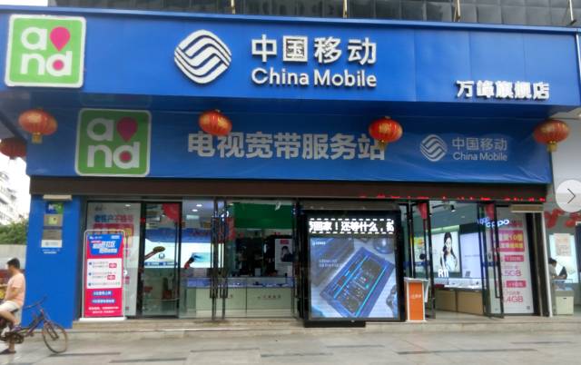 贵阳云岩万通移动通信服务部靠谱吗,怎么收费 第3张 贵阳云岩万通移动通信服务部靠谱吗,怎么收费 第3张