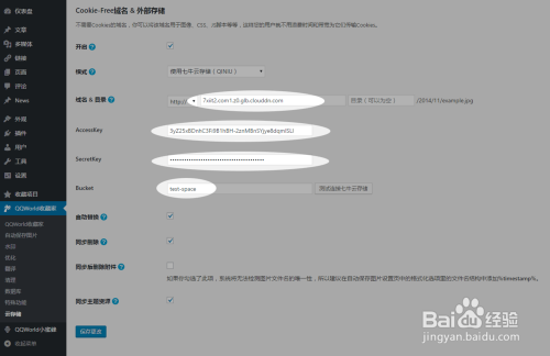 WordPress如何快速接入七牛云存储? 第3张 WordPress如何快速接入七牛云存储? 第3张