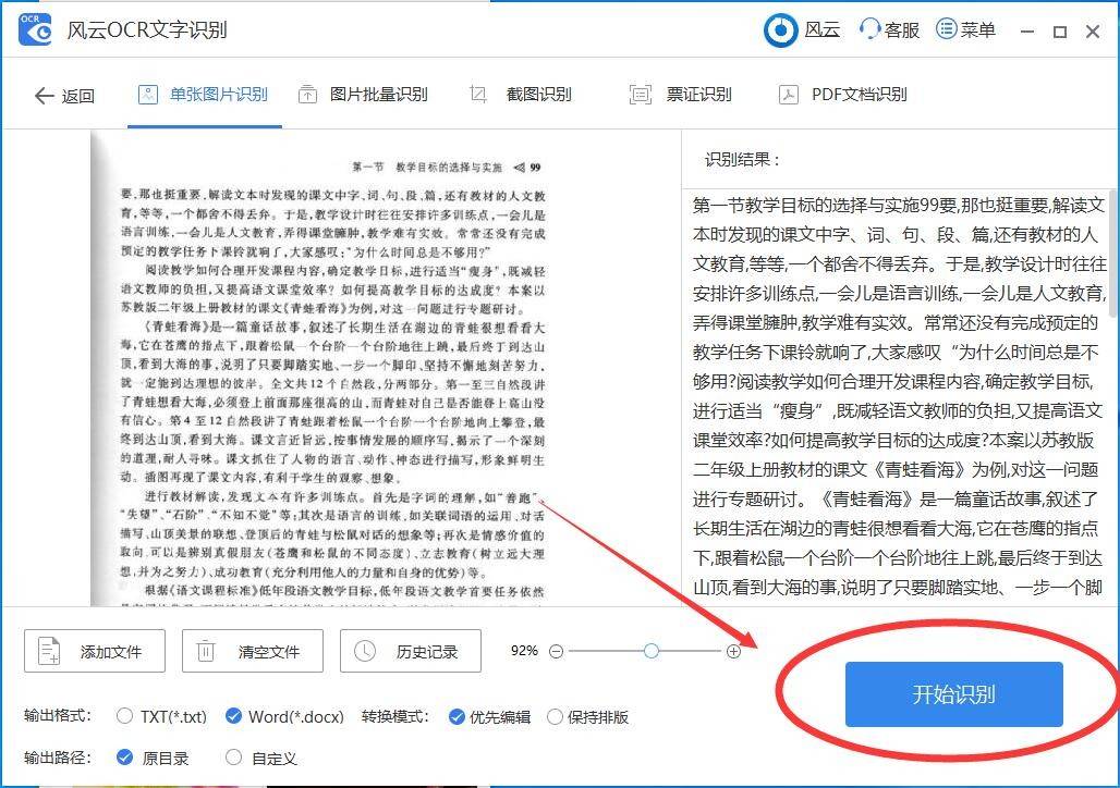 扫描图片识别文字怎么操作?图片转文字免费工具 第1张 扫描图片识别文字怎么操作?图片转文字免费工具 第1张