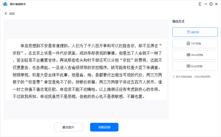 扫描图片识别文字怎么操作?图片转文字免费工具 第2张 扫描图片识别文字怎么操作?图片转文字免费工具 第2张