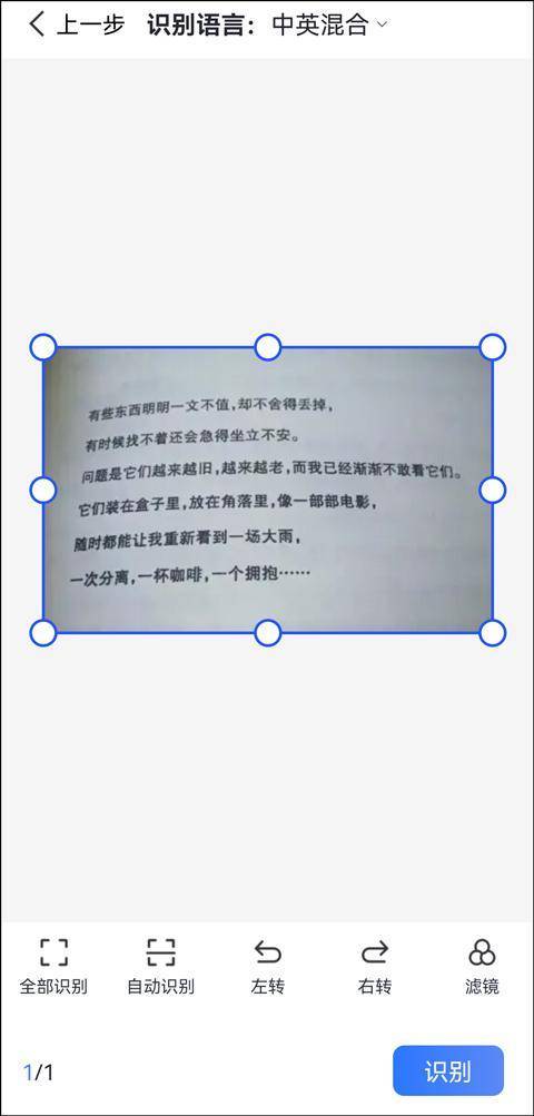 扫描图片识别文字怎么操作?图片转文字免费工具 第3张 扫描图片识别文字怎么操作?图片转文字免费工具 第3张