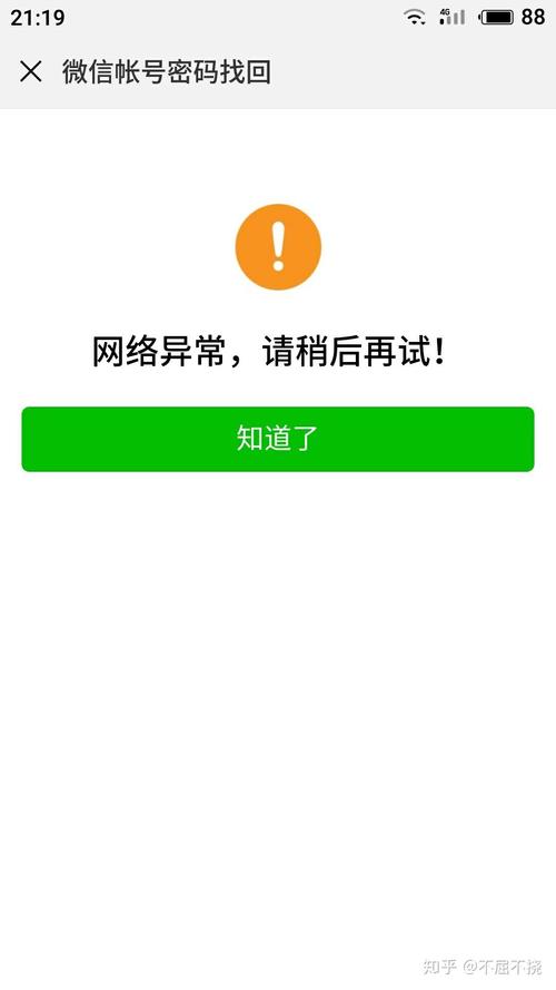 微信找回密码时服务器持续繁忙,为何无法顺利重置?背后原因是什么? 第3张 微信找回密码时服务器持续繁忙,为何无法顺利重置?背后原因是什么? 第3张