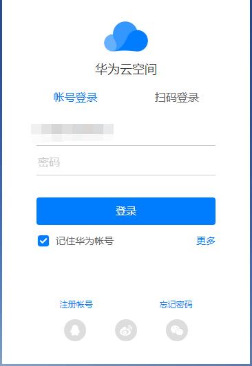 华为桌面云IAM用户登录怎么操作?,怎么登录华为云? 第3张 华为桌面云IAM用户登录怎么操作?,怎么登录华为云? 第3张