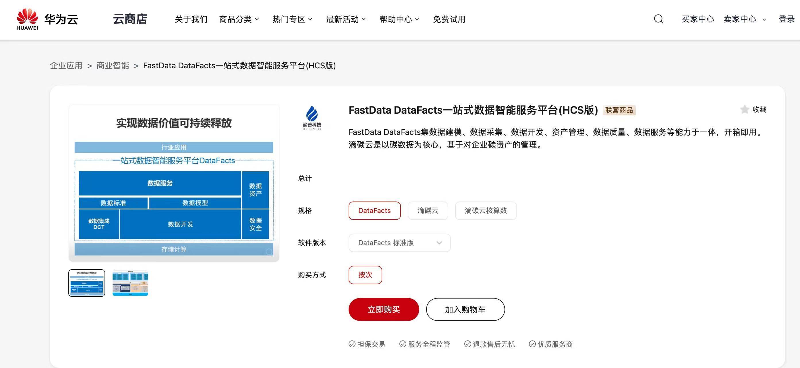 华为云数据治理平台帮助文件如何使用,有哪些功能? 第3张 华为云数据治理平台帮助文件如何使用,有哪些功能? 第3张