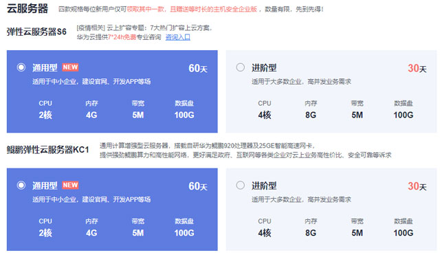 华为云服务器费用与云直播转码费用有何区别?,哪个更便宜? 第2张 华为云服务器费用与云直播转码费用有何区别?,哪个更便宜? 第2张