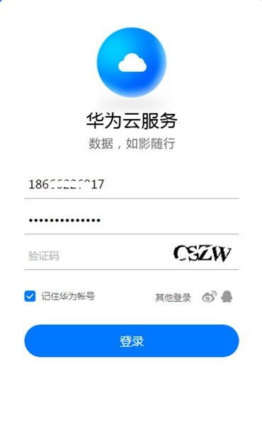 华为云服务客户端有哪些功能?,怎么下载安装 第1张 华为云服务客户端有哪些功能?,怎么下载安装 第1张