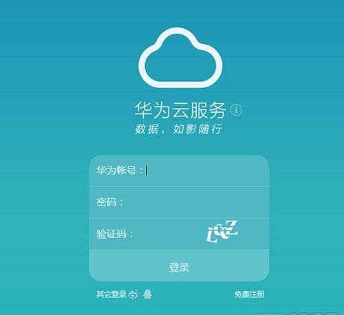 华为云服务客户端有哪些功能?,怎么下载安装 第3张 华为云服务客户端有哪些功能?,怎么下载安装 第3张