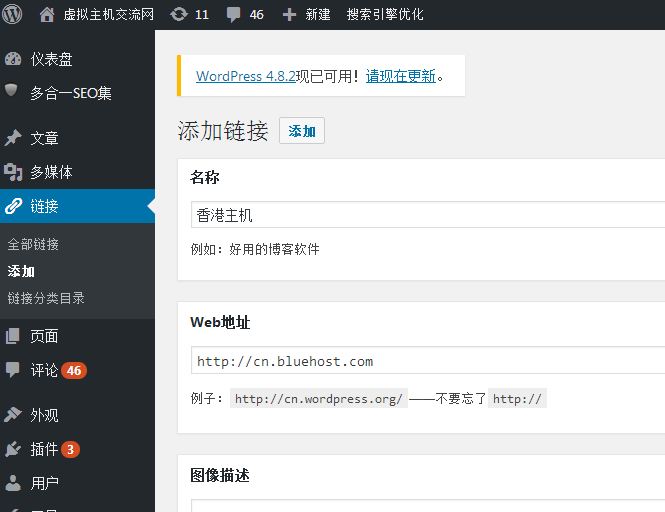 WordPress友情链接怎么快速添加? 第3张 WordPress友情链接怎么快速添加? 第3张