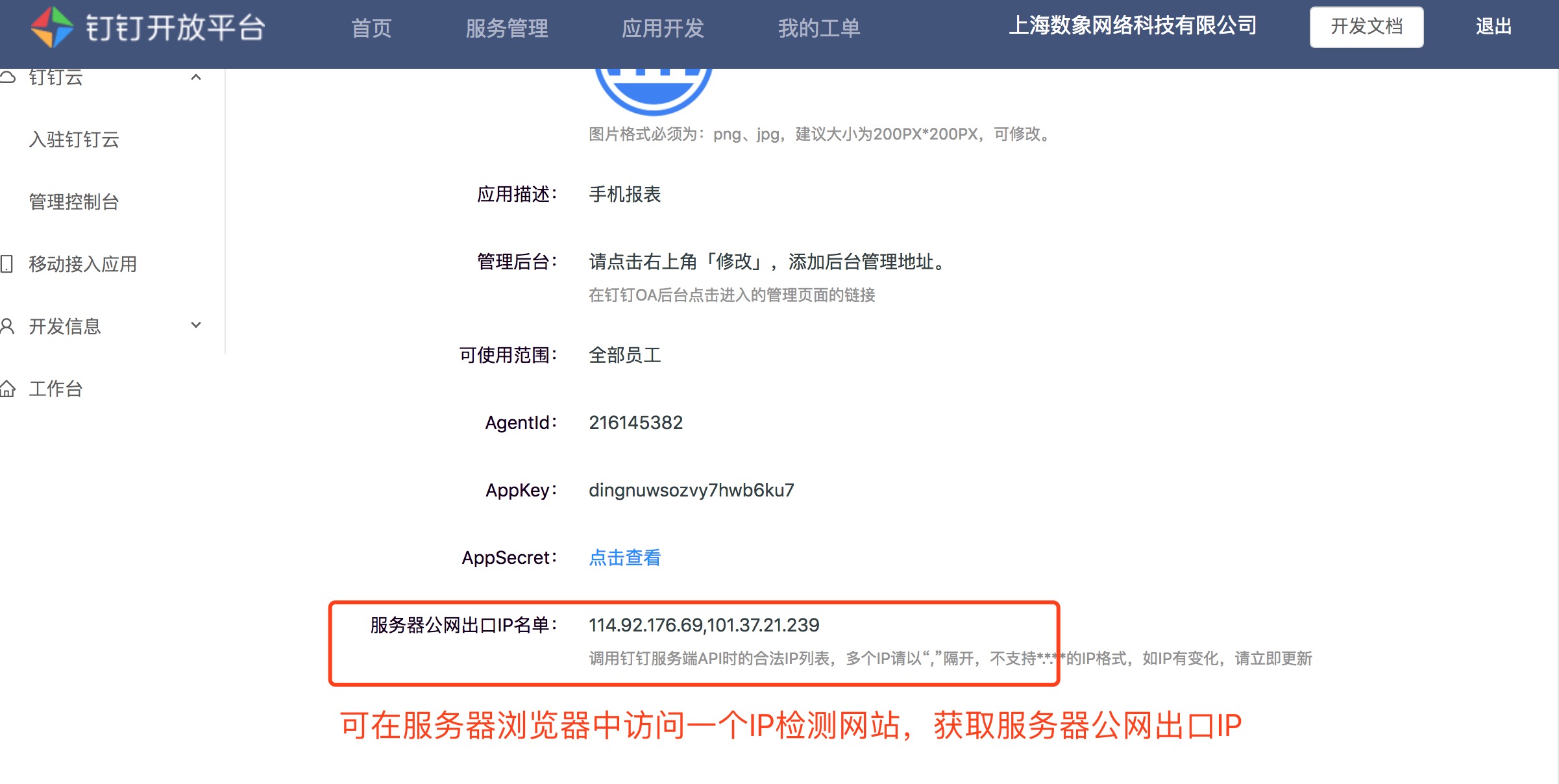 钉钉需要一个服务器出口ip是什么原因,钉钉出口ip怎么设置 第2张 钉钉需要一个服务器出口ip是什么原因,钉钉出口ip怎么设置 第2张