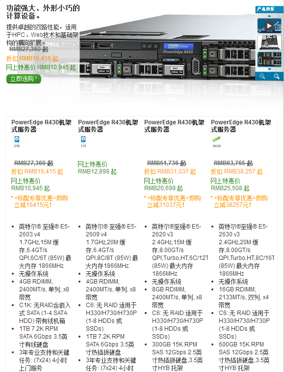 dell服务器报价单 第3张 dell服务器报价单 第3张