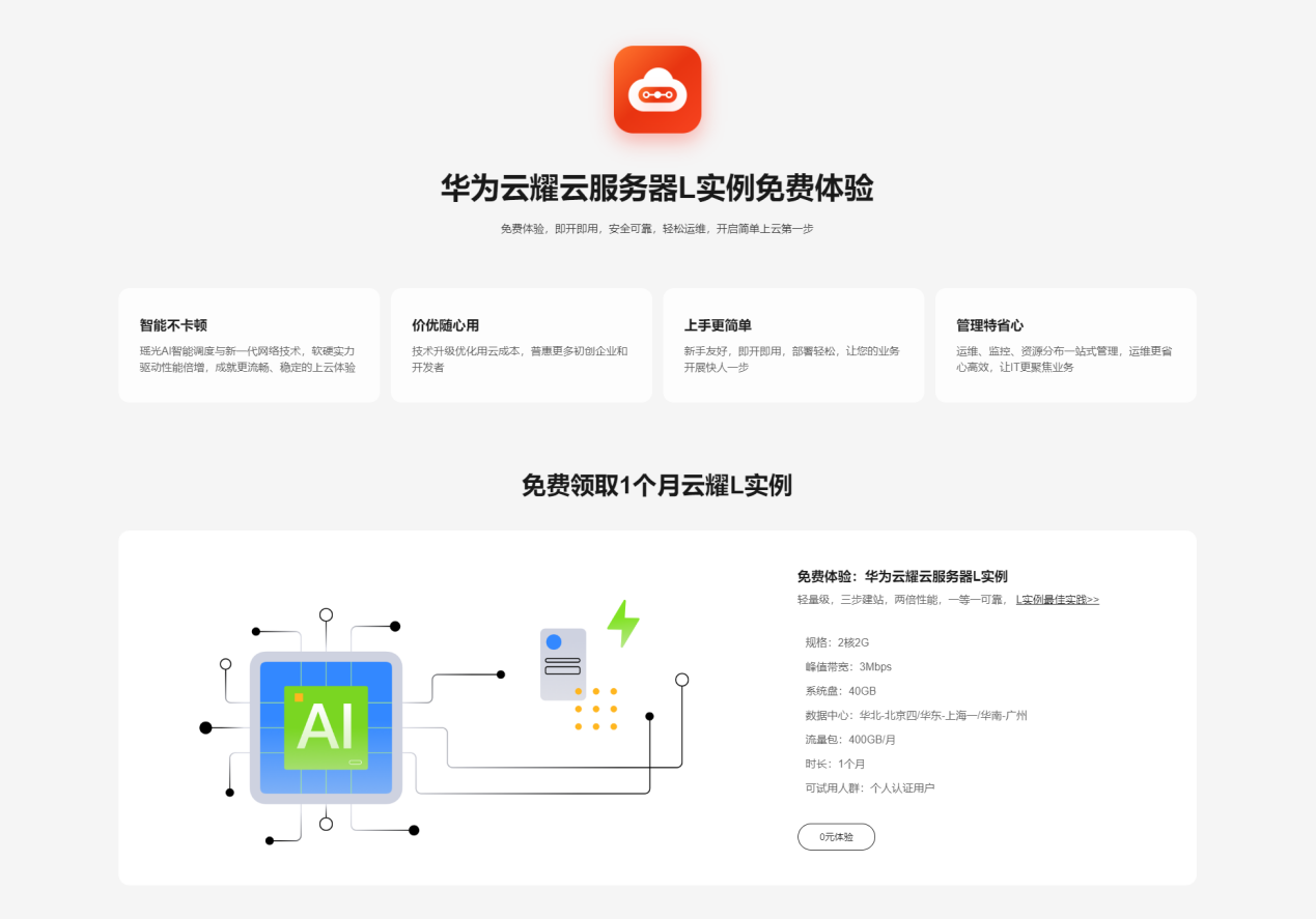 华为云服务搭建步骤二,华为云初审怎么通过?, 需要什么材料 第1张 华为云服务搭建步骤二,华为云初审怎么通过?, 需要什么材料 第1张