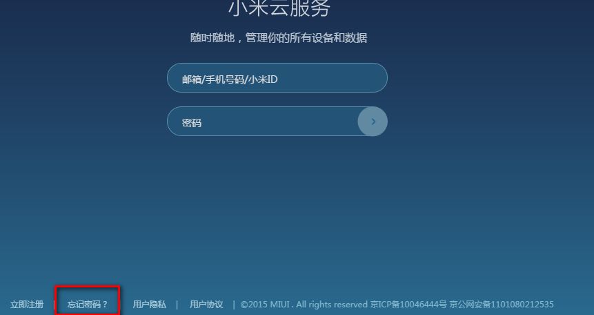 小米盒子服务器密码是什么?怎么找回忘记的服务器密码? 第3张 小米盒子服务器密码是什么?怎么找回忘记的服务器密码? 第3张