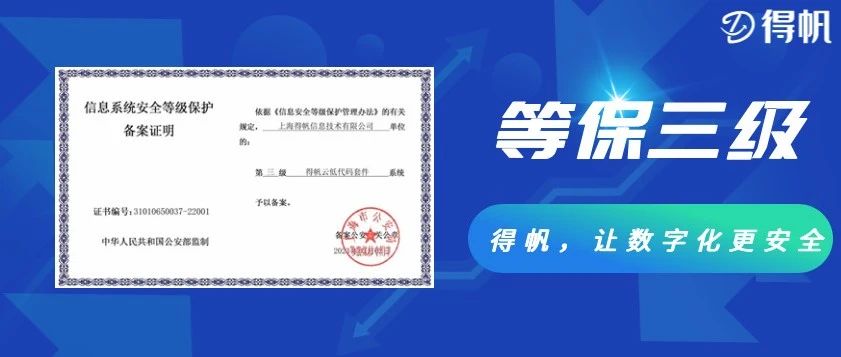公有云等保三级认证,究竟对企业安全意味着什么? 第1张 公有云等保三级认证,究竟对企业安全意味着什么? 第1张