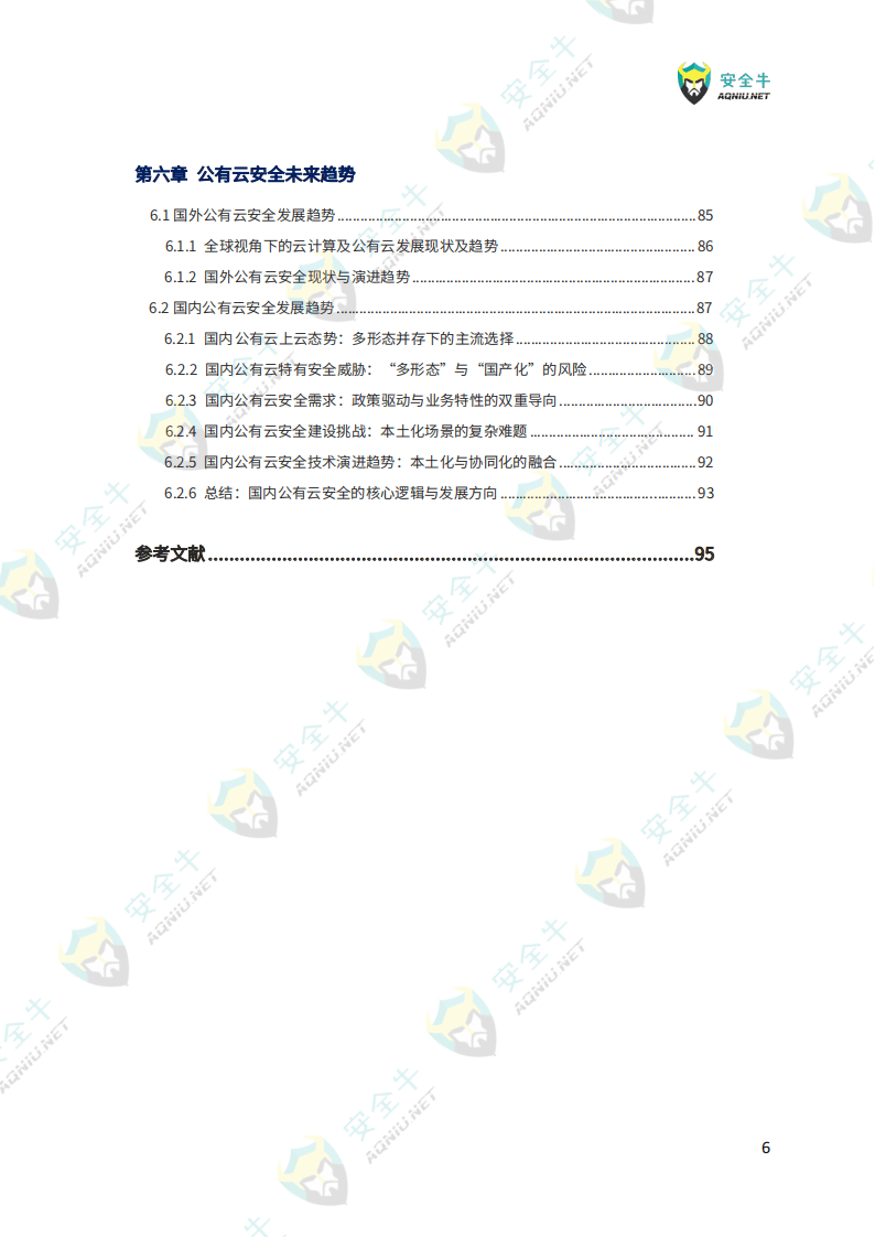 公有云论文中,公有云技术的安全性、效率与成本效益如何平衡?探讨与实践挑战何在? 第1张 公有云论文中,公有云技术的安全性、效率与成本效益如何平衡?探讨与实践挑战何在? 第1张