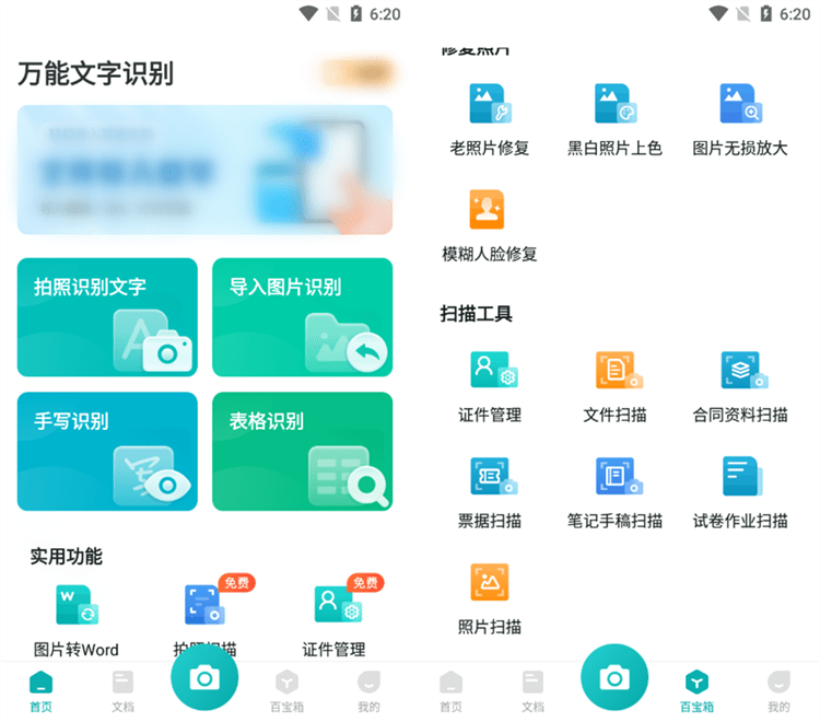 手机图片识别文字软件哪个好用?图片转文字免费神器 第3张 手机图片识别文字软件哪个好用?图片转文字免费神器 第3张