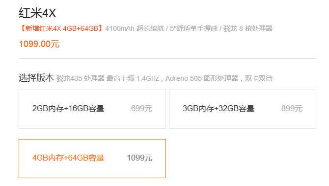 红米4X 4 64配置怎么样?,红米4X 64配置参数如何 第2张 红米4X 4 64配置怎么样?,红米4X 64配置参数如何 第2张