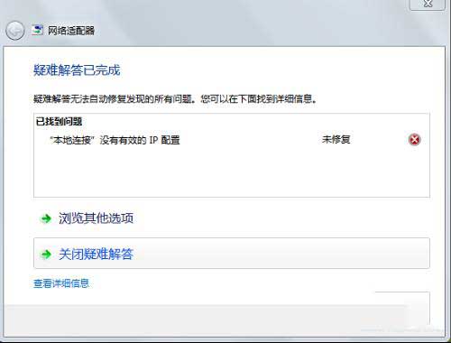 路由器没有有效的ip配置怎么办?路由器ip配置错误怎么解决 第3张 路由器没有有效的ip配置怎么办?路由器ip配置错误怎么解决 第3张