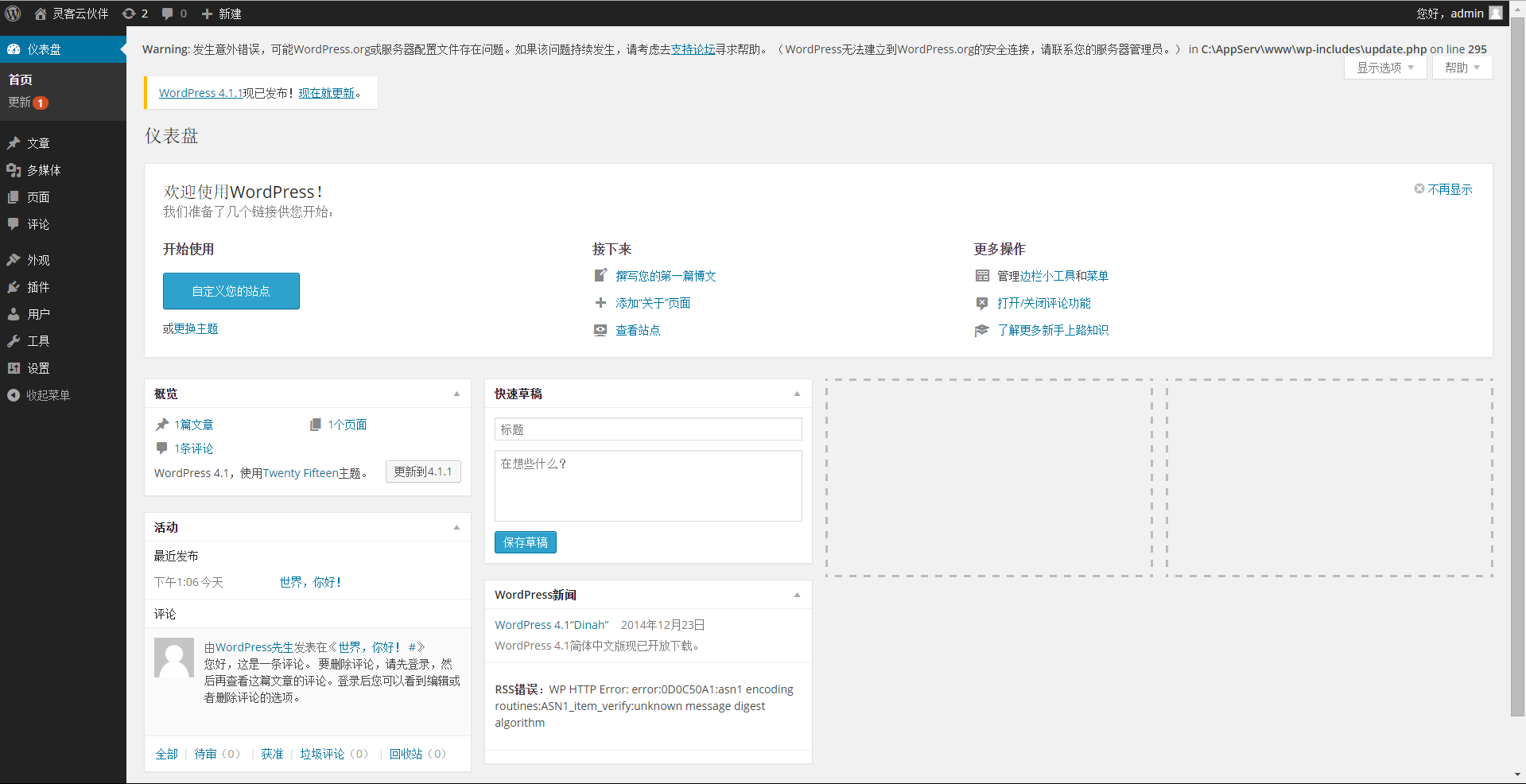 如何搭建WordPress网站环境 第1张 如何搭建WordPress网站环境 第1张