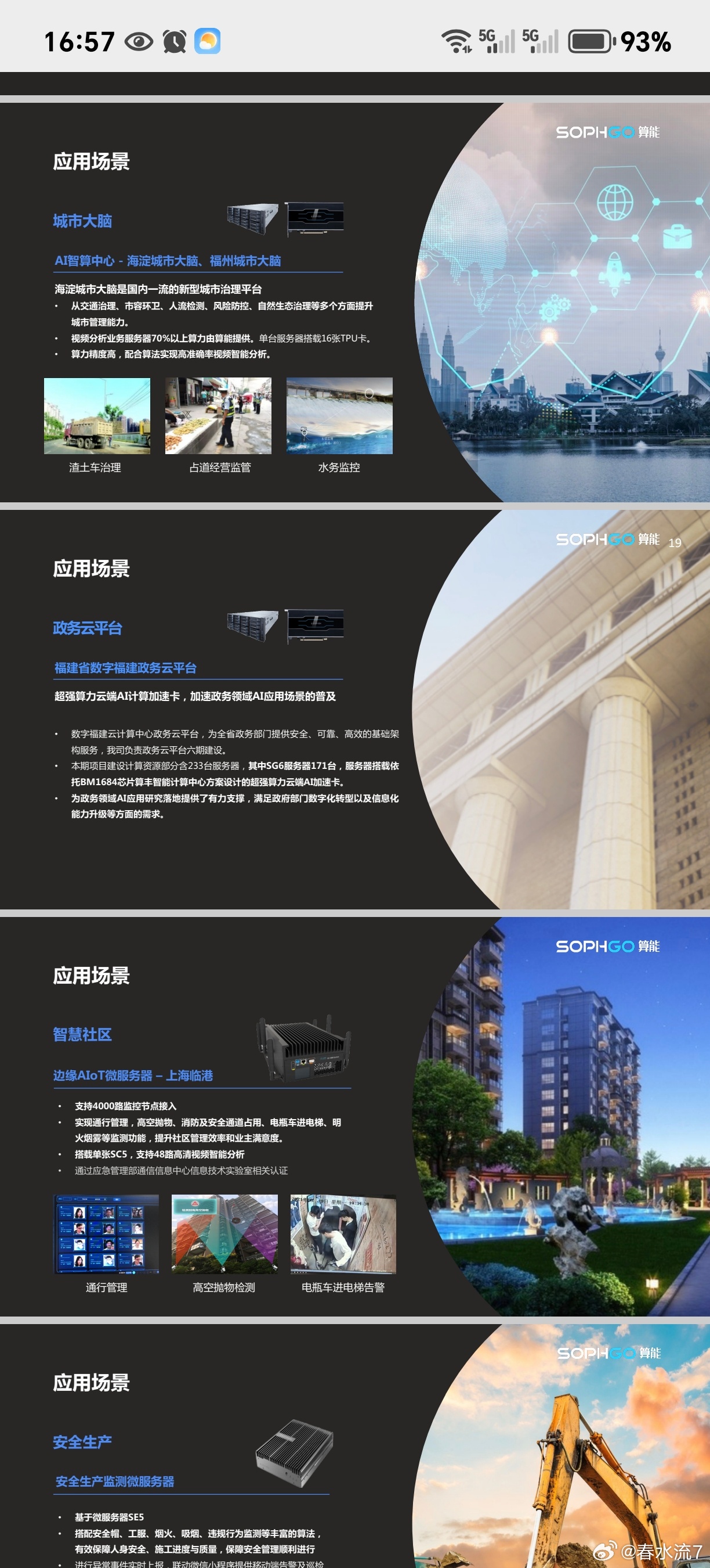 华为服务器在深圳有哪些具体应用场景? 第2张 华为服务器在深圳有哪些具体应用场景? 第2张