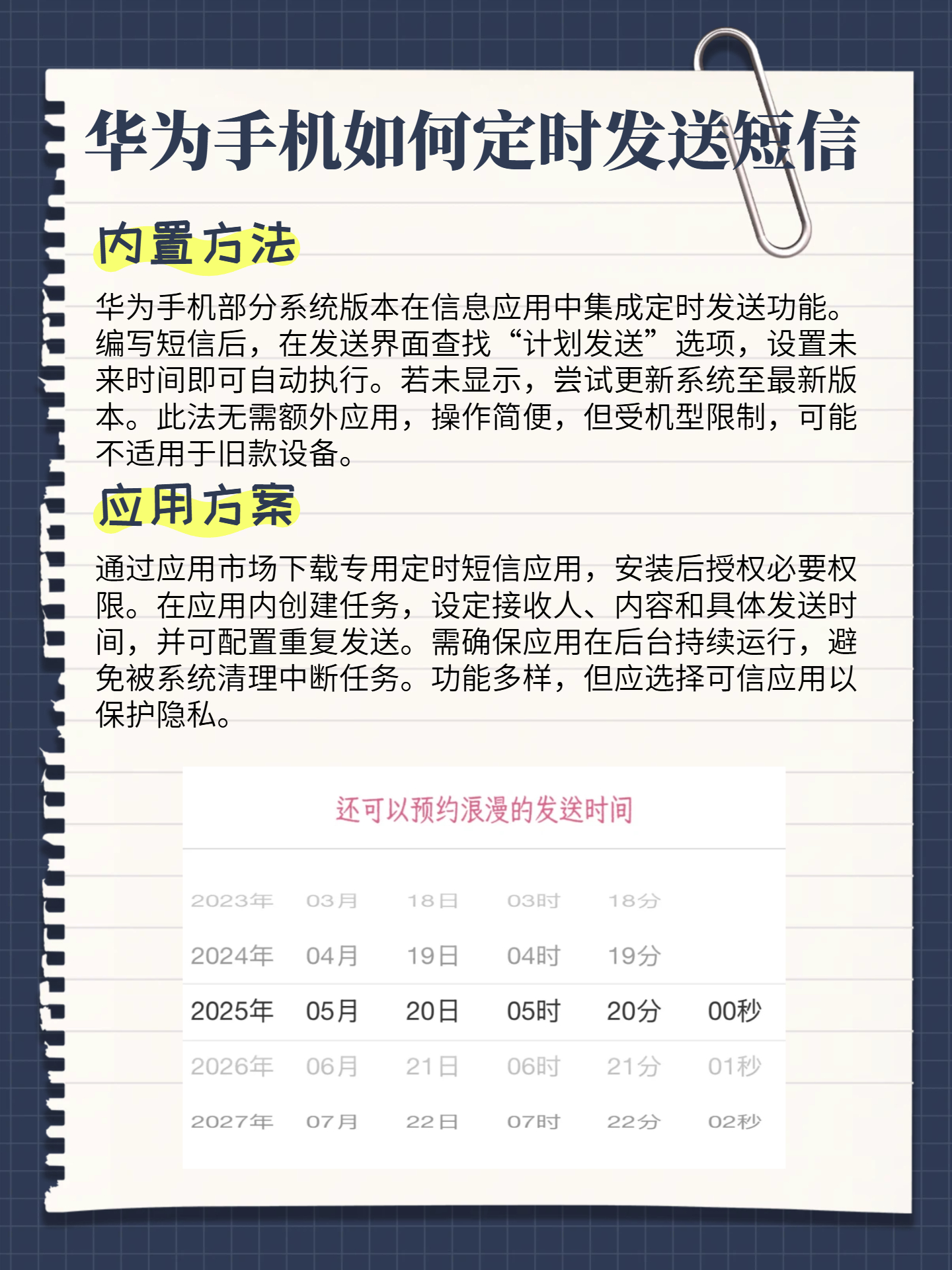 安卓手机如何修改短信发送日期?真的可行吗? 第1张 安卓手机如何修改短信发送日期?真的可行吗? 第1张