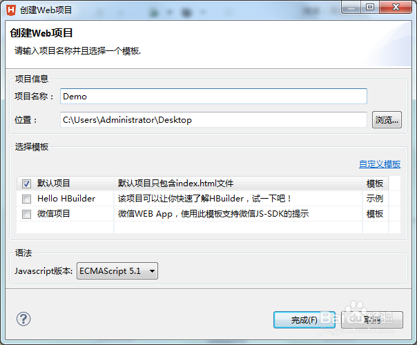 Hbuilder如何封装网站?hbuilder封装网站教程