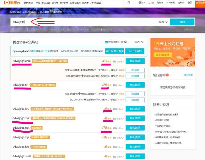 域名申请橙色是什么意思?,域名申请橙色在哪里办理? 第2张 域名申请橙色是什么意思?,域名申请橙色在哪里办理? 第2张