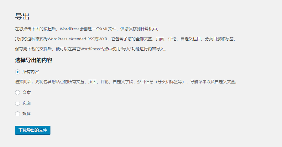 WordPress本地备份如何快速防丢失? 第2张 WordPress本地备份如何快速防丢失? 第2张