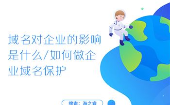 保护企业域名怎么操作,企业域名保护 第2张 保护企业域名怎么操作,企业域名保护 第2张