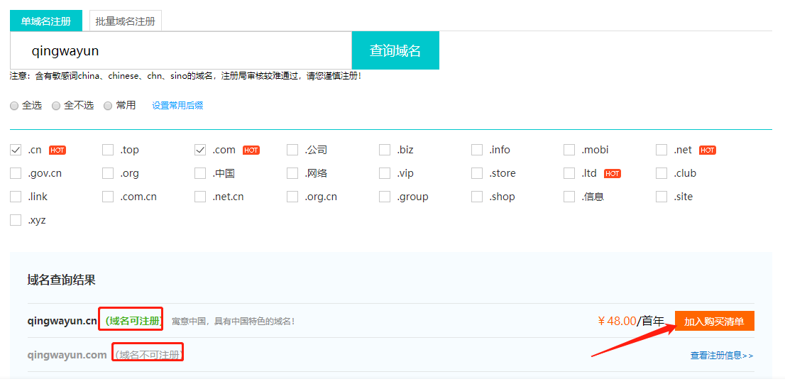 青的域名怎么选,注册青的域名多少钱?