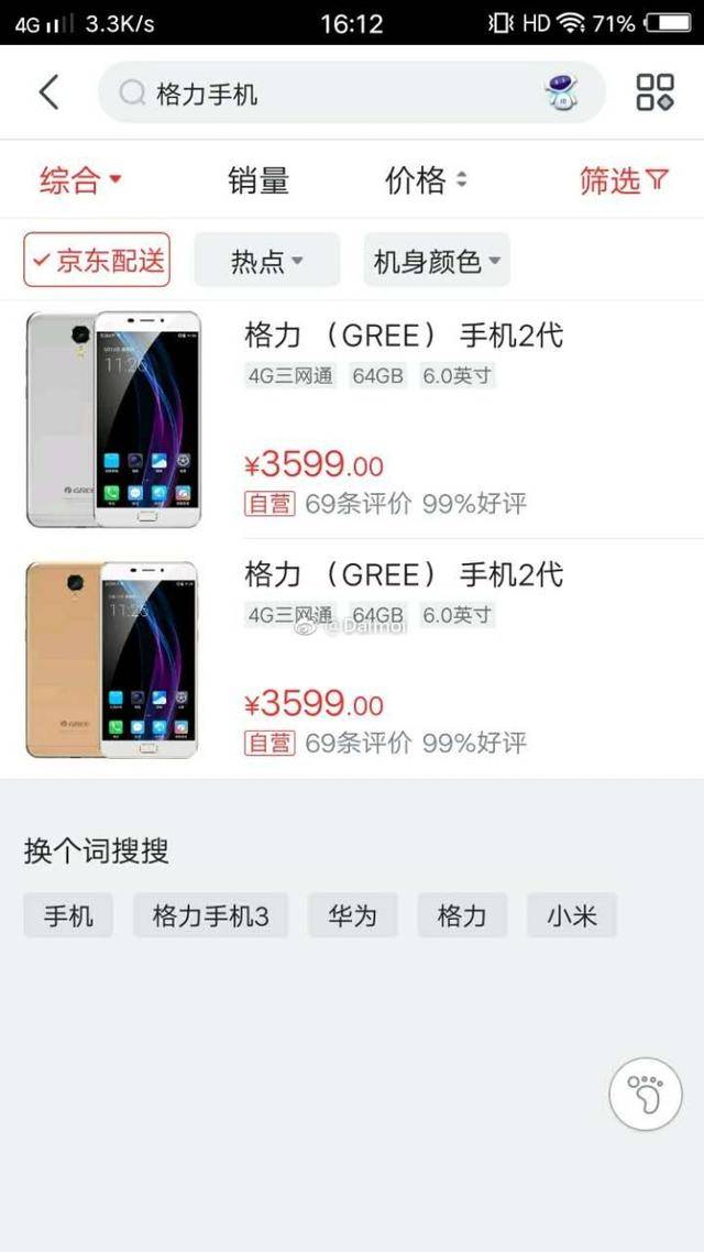 格力手机配置参数怎么样?性价比高吗值得入手吗? 第2张 格力手机配置参数怎么样?性价比高吗值得入手吗? 第2张