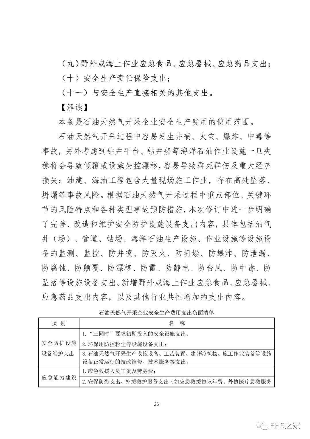 安全通告费用企业为何需承担,收费标准合理吗?揭秘内幕! 第2张 安全通告费用企业为何需承担,收费标准合理吗?揭秘内幕! 第2张