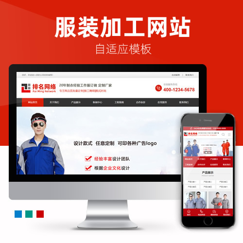 工作服网站源码哪里买?企业定制工作服网站源码多少钱 第3张 工作服网站源码哪里买?企业定制工作服网站源码多少钱 第3张