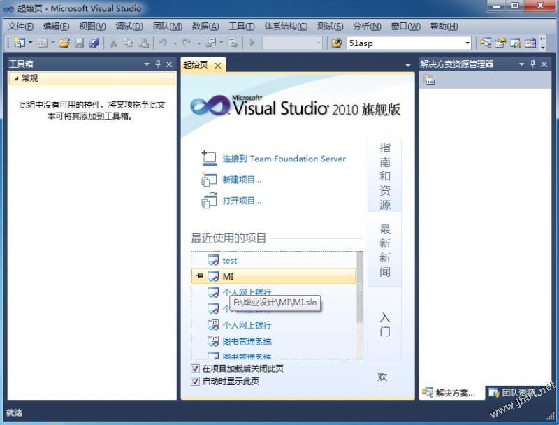 vs2010怎么配置,vs2010配置教程 第2张 vs2010怎么配置,vs2010配置教程 第2张