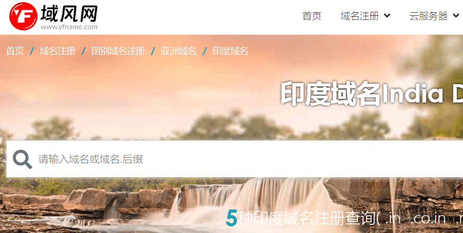 印度域名怎么注册?印度域名注册流程