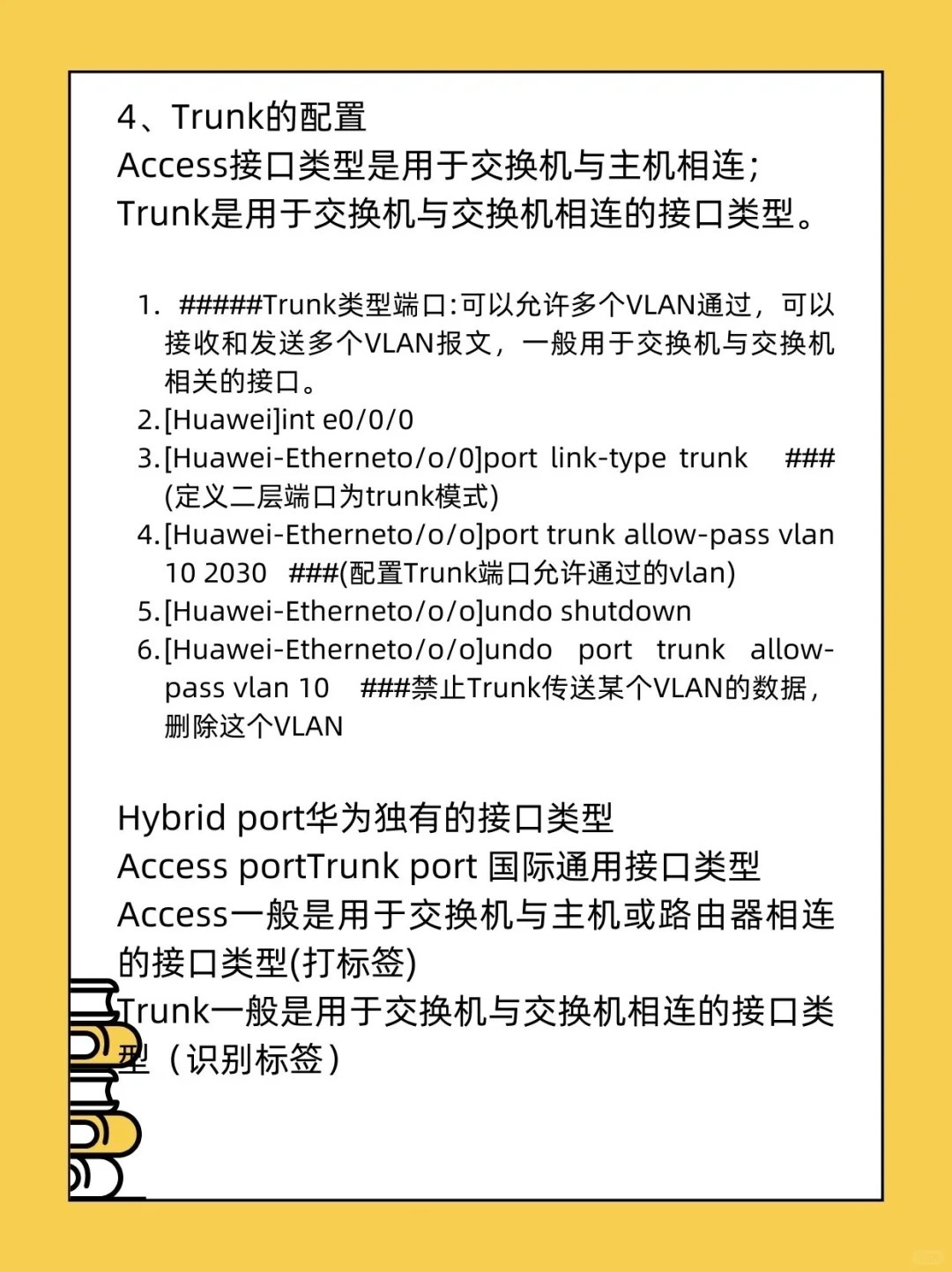 物理机双网口如何配置Trunk?