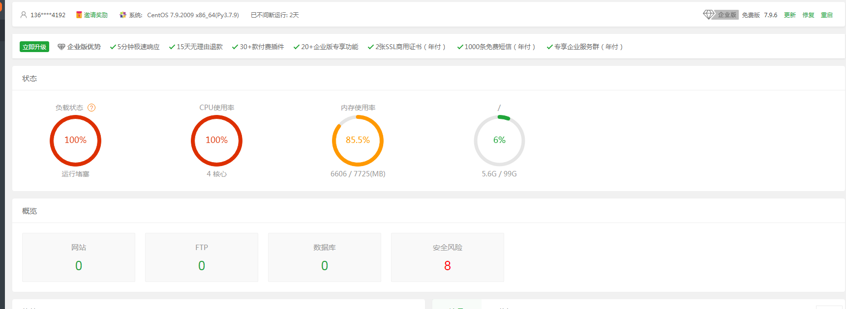 服务器安装宝塔遇到难题?30字内找出故障原因及解决方案? 第2张 服务器安装宝塔遇到难题?30字内找出故障原因及解决方案? 第2张