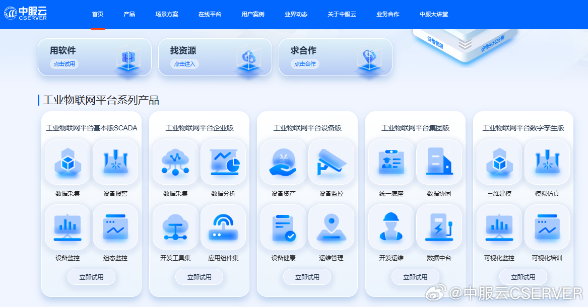 工业物联网平台源码怎么用?工业物联网平台源码下载 第1张 工业物联网平台源码怎么用?工业物联网平台源码下载 第1张