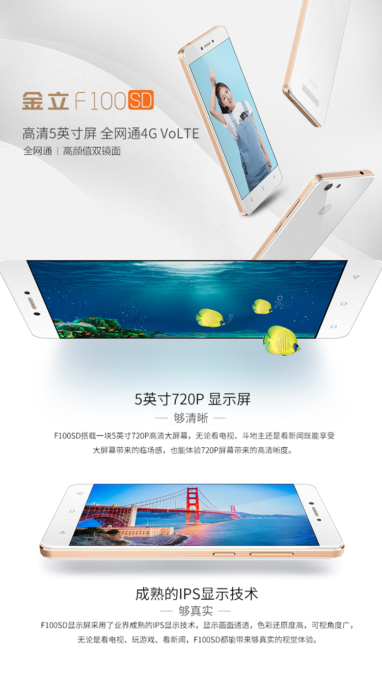 金立F100SD配置怎么样?金立F100SD参数 第3张 金立F100SD配置怎么样?金立F100SD参数 第3张