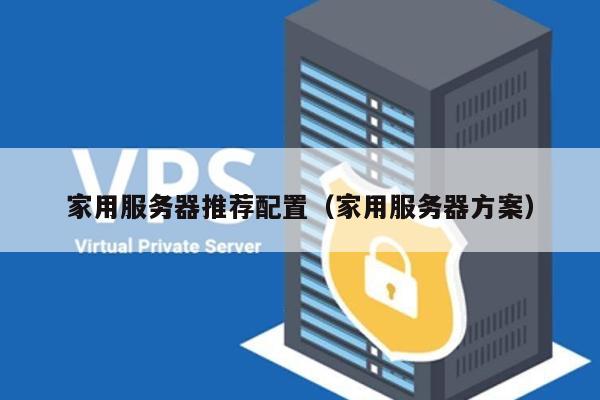 电脑当服务器怎么设置?家庭电脑能当服务器用吗? 第3张 电脑当服务器怎么设置?家庭电脑能当服务器用吗? 第3张
