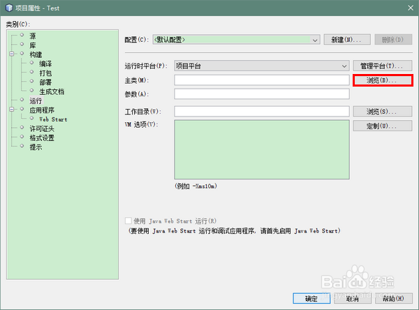 java 主类怎么创建 第2张 java 主类怎么创建 第2张
