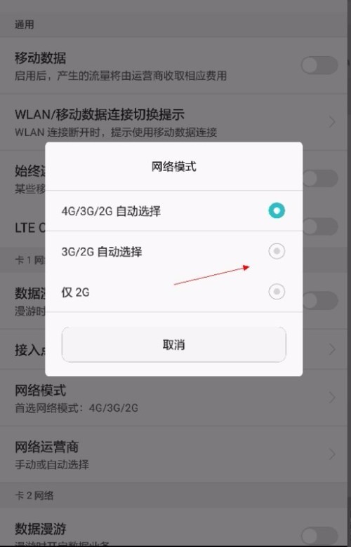 华为手机为何不显示4g网络连接服务器,华为手机4g网络连接服务器不显示咋办 第2张 华为手机为何不显示4g网络连接服务器,华为手机4g网络连接服务器不显示咋办 第2张