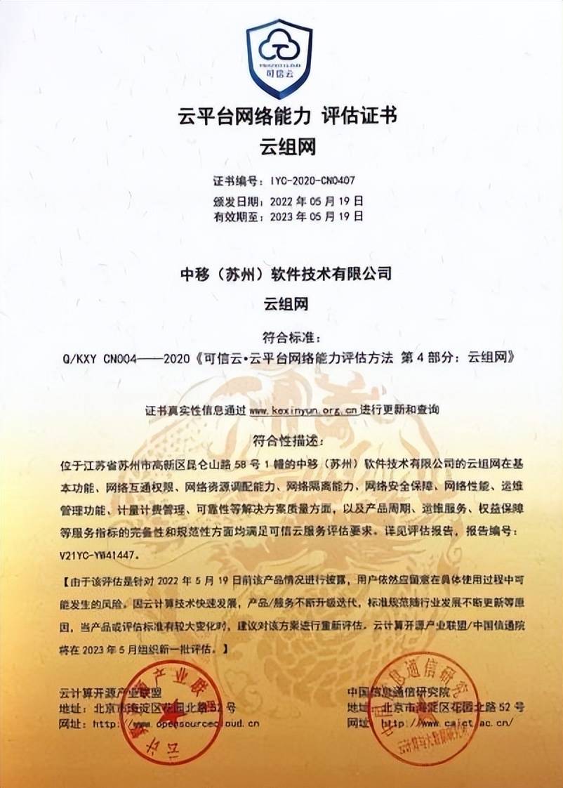 公有云服务能力评估符合性证书,其认证标准与实际应用契合度如何? 第3张 公有云服务能力评估符合性证书,其认证标准与实际应用契合度如何? 第3张