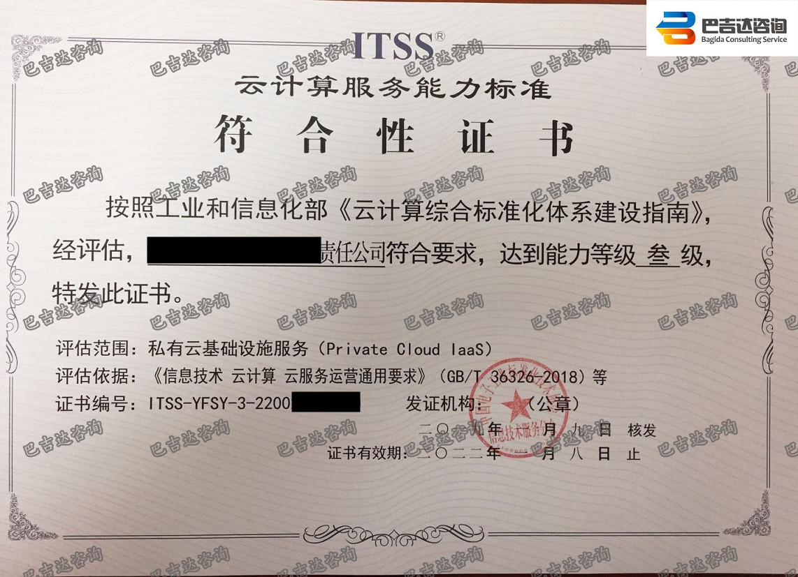 公有云服务能力评估符合性证书,其认证标准与实际应用契合度如何? 第2张 公有云服务能力评估符合性证书,其认证标准与实际应用契合度如何? 第2张