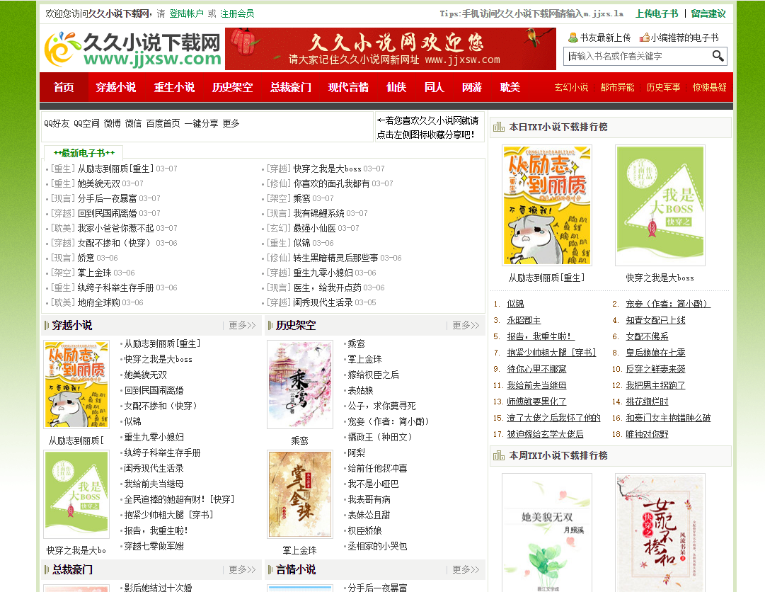 哪个小说网站免费资源最多?,域名小说网站怎么样?