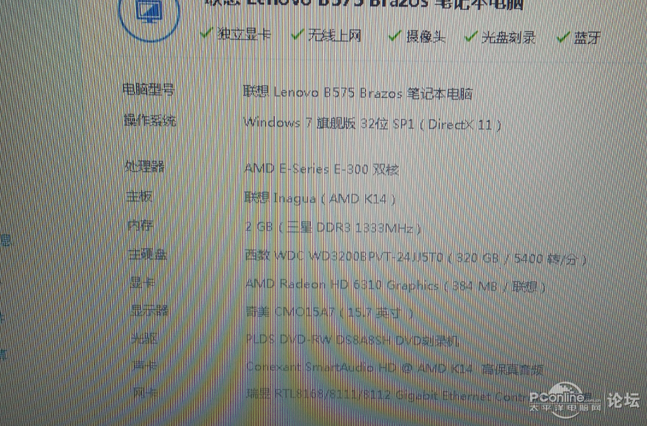 联想b575e配置怎么样?,联想b575e配置参数? 第3张 联想b575e配置怎么样?,联想b575e配置参数? 第3张