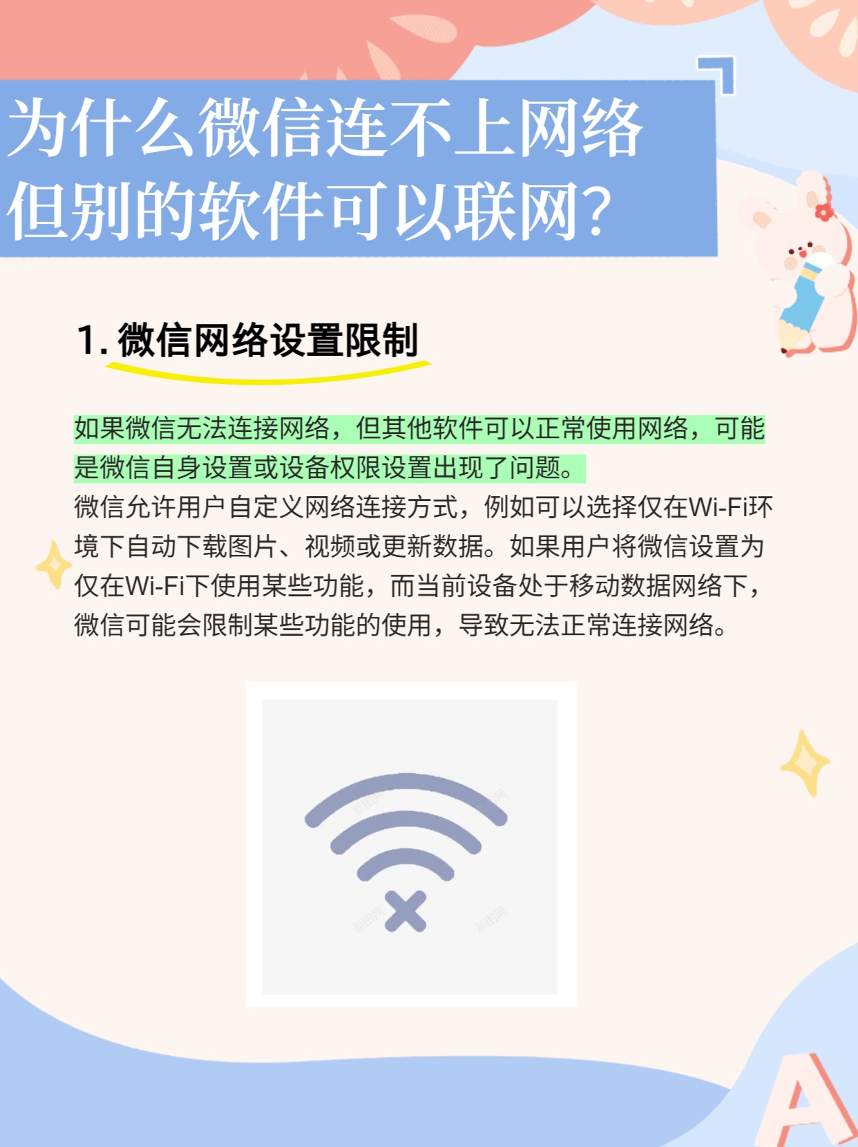 微信连接不上服务器?是网络问题还是其他原因导致?快速排查方法大揭秘! 第3张 微信连接不上服务器?是网络问题还是其他原因导致?快速排查方法大揭秘! 第3张