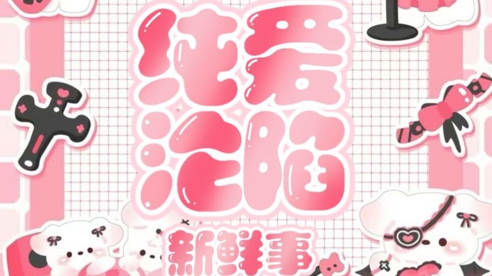 纯爱社区域名是什么，纯爱社区域名 第3张