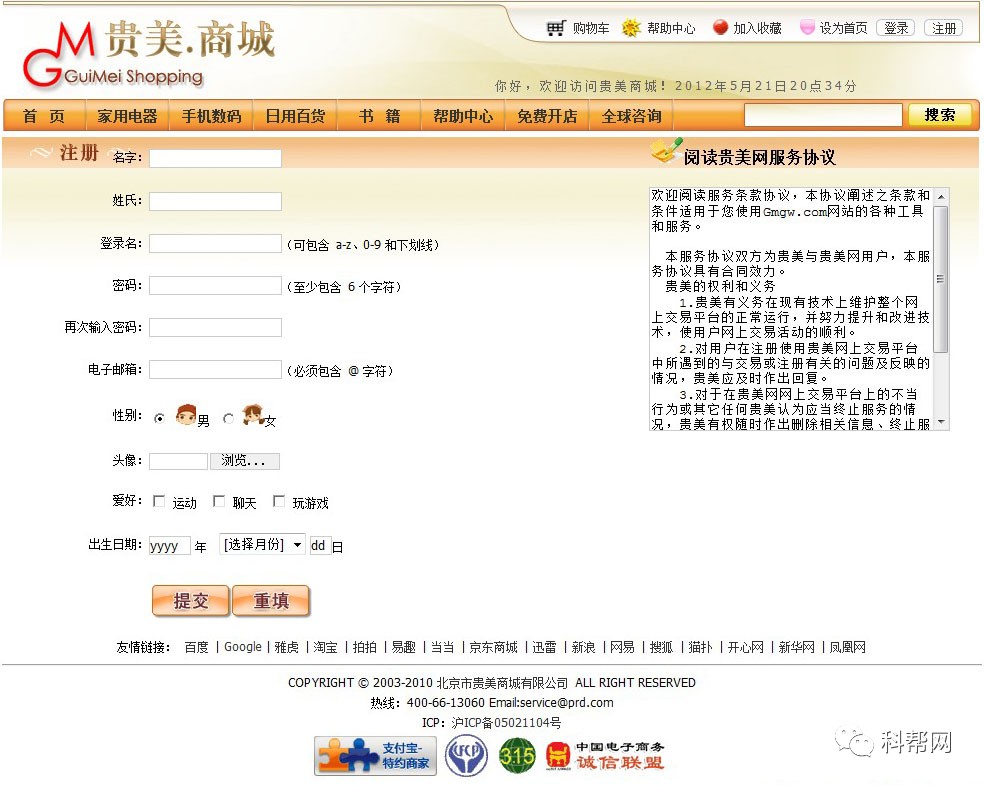贵美商城网站首页的注册流程是什么,怎么注册账号 第2张 贵美商城网站首页的注册流程是什么,怎么注册账号 第2张