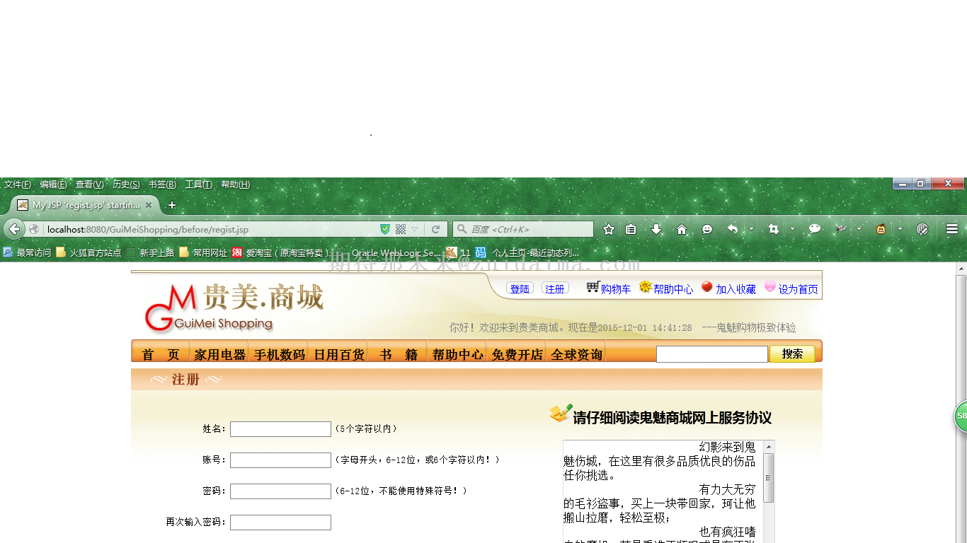 贵美商城网站首页的注册流程是什么,怎么注册账号 第3张 贵美商城网站首页的注册流程是什么,怎么注册账号 第3张