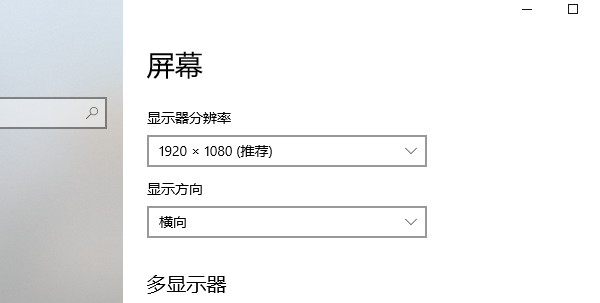 显示配置怎么设置?电脑显示器分辨率和屏幕参数如何调整? 第2张 显示配置怎么设置?电脑显示器分辨率和屏幕参数如何调整? 第2张